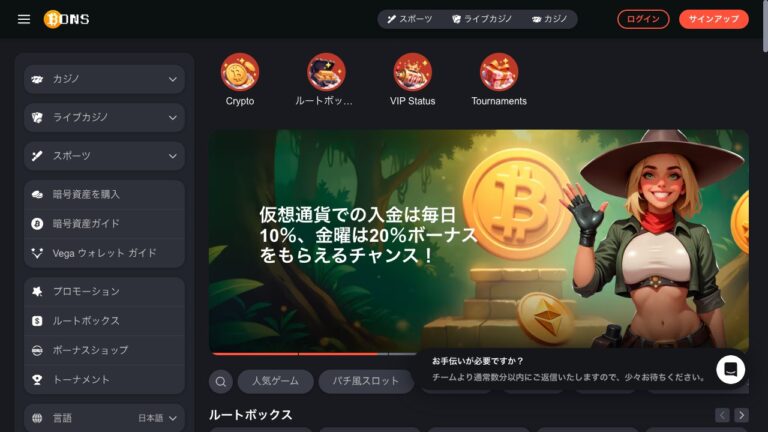 ボンズカジノ