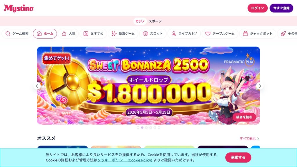 ミスティーノ