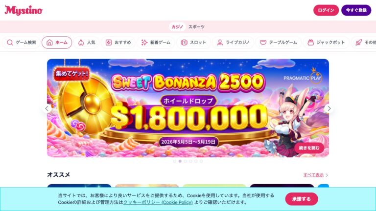 ミスティーノ